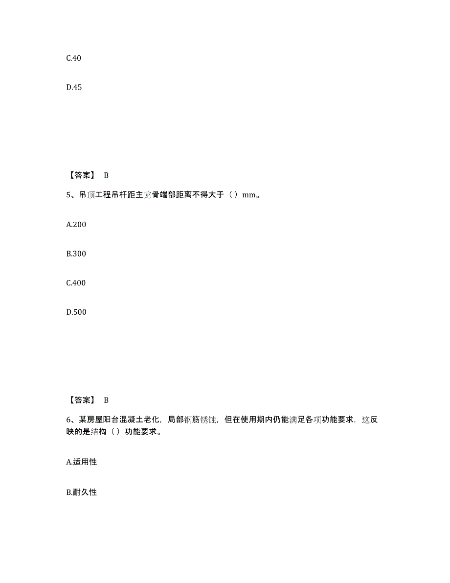 备考2025重庆市质量员之土建质量专业管理实务能力测试试卷B卷附答案_第3页