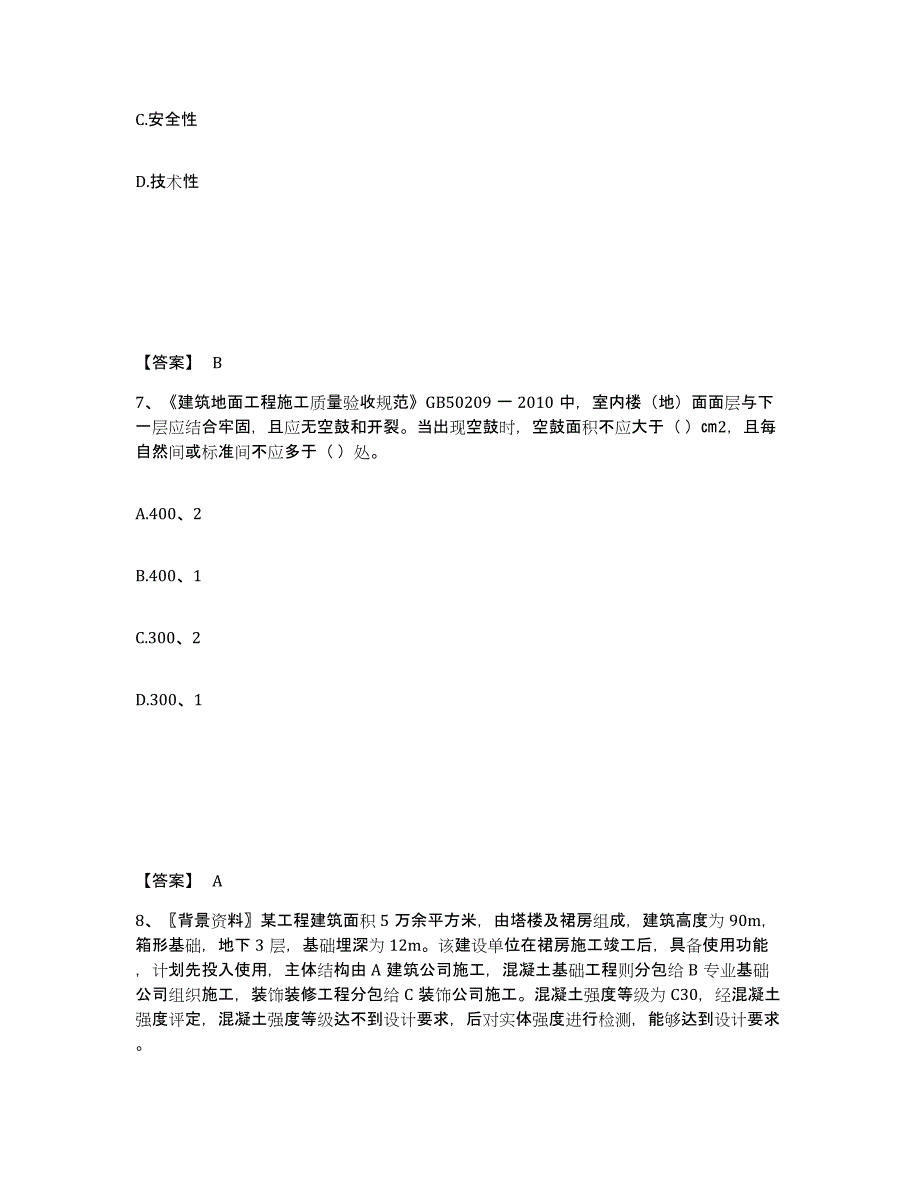 备考2025重庆市质量员之土建质量专业管理实务能力测试试卷B卷附答案_第4页