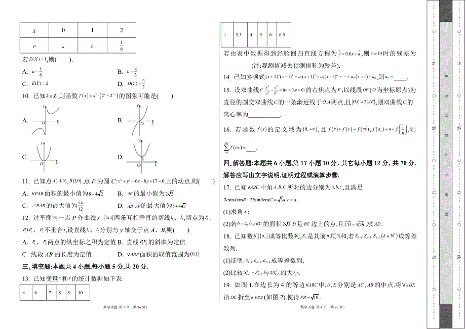 人教版2024--2025学年度第一学期高三数学第一次月考测试卷及答案23_第2页