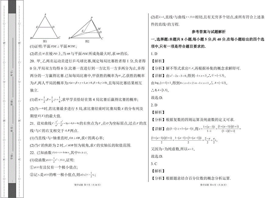 人教版2024--2025学年度第一学期高三数学第一次月考测试卷及答案23_第3页