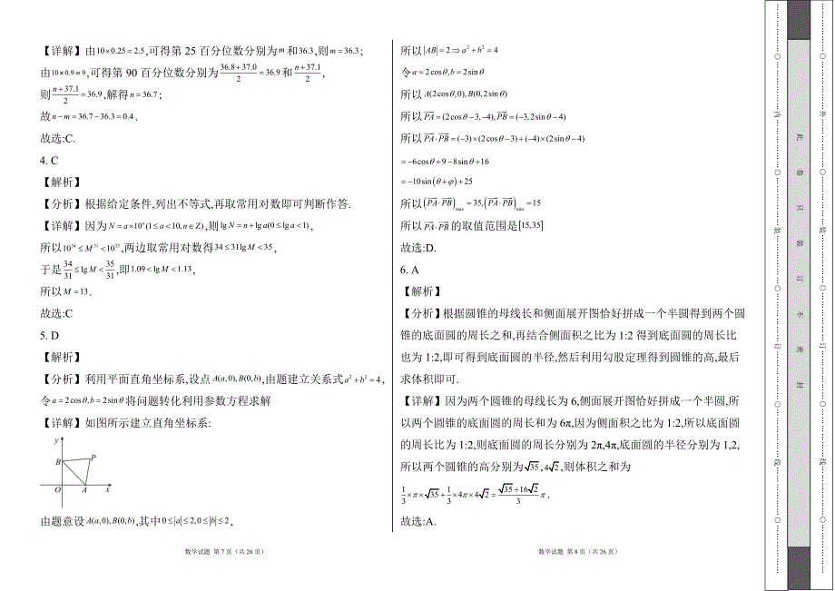 人教版2024--2025学年度第一学期高三数学第一次月考测试卷及答案23_第4页