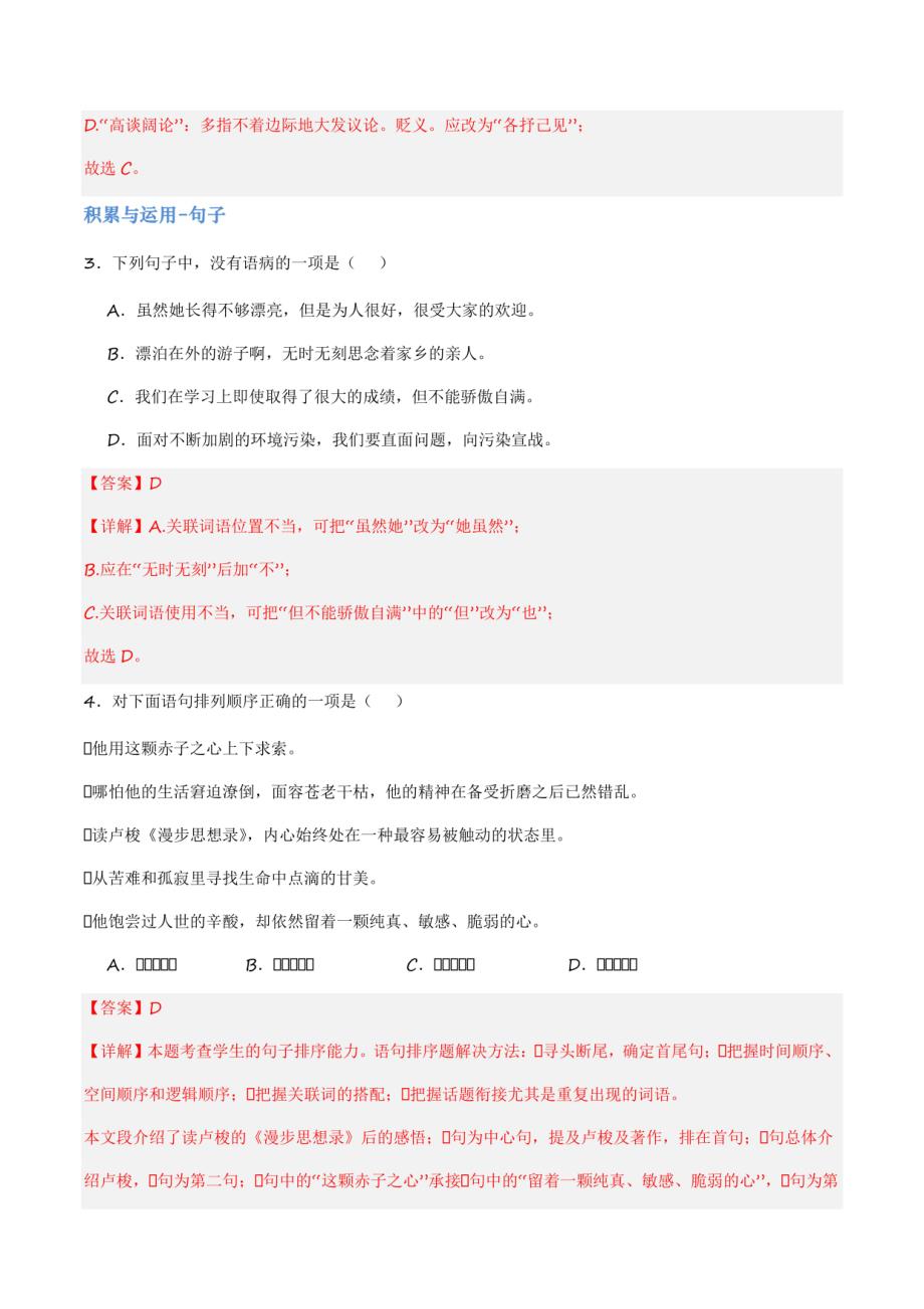 穿井得一人-2025年中考语文一轮复习文言文阅读解析版_第2页