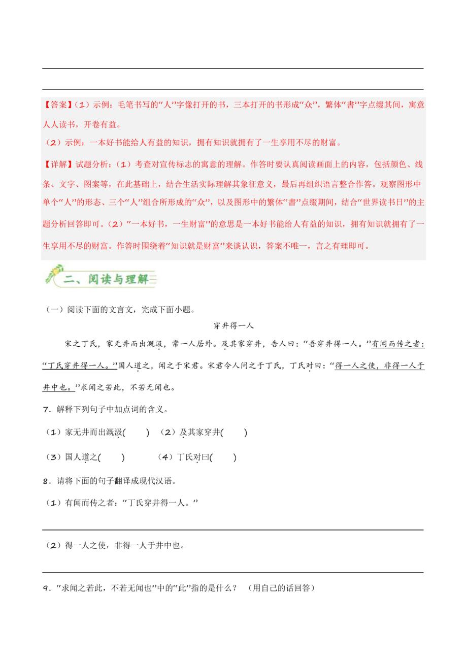 穿井得一人-2025年中考语文一轮复习文言文阅读解析版_第4页