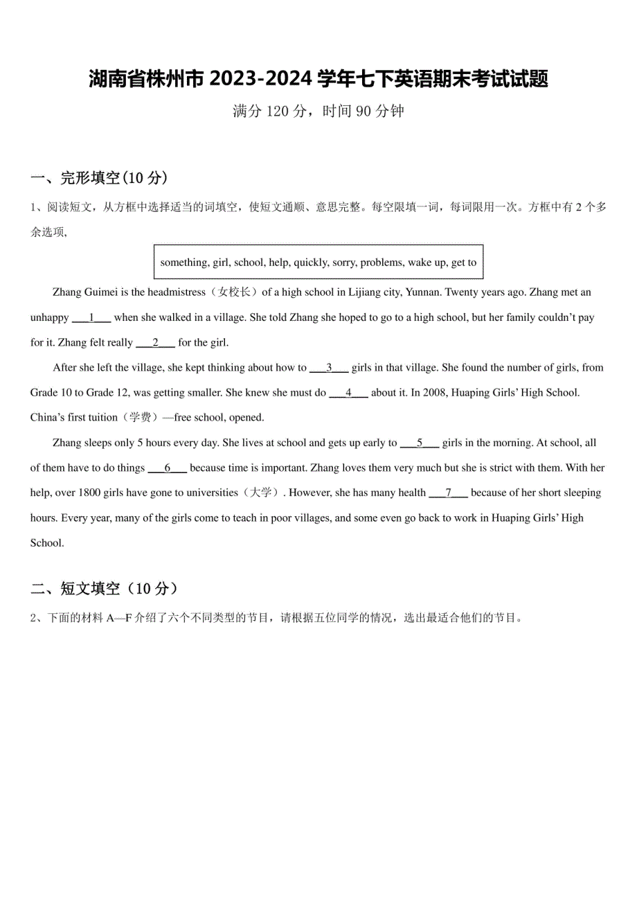 湖南省株州市2023-2024学年七年级下册英语期末考试试题（含答案）_第1页