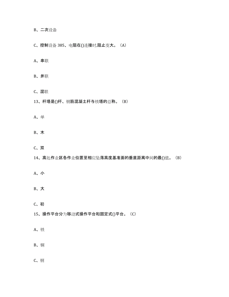 备考2025安徽省高处安装维护拆除作业过关检测试卷B卷附答案_第4页