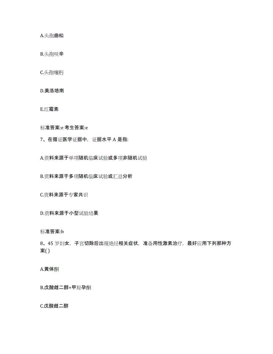 备考2025湖南省执业药师继续教育考试考前冲刺试卷A卷含答案_第3页