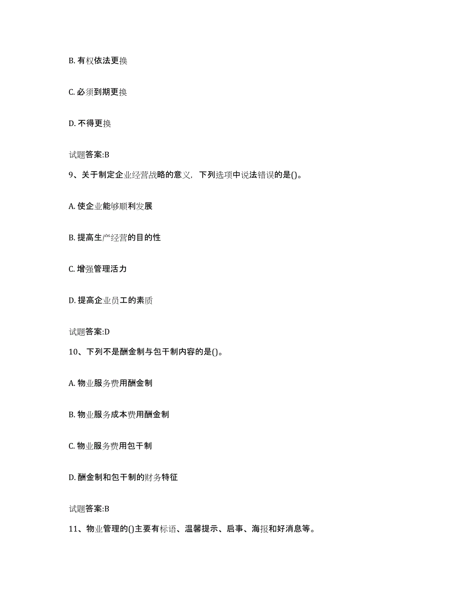 备考2025海南省助理物业管理师综合练习试卷B卷附答案_第4页