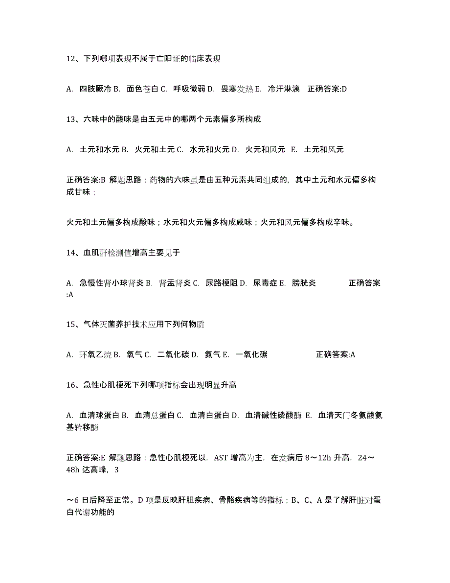 备考2025黑龙江省执业中药师考试题库_第3页