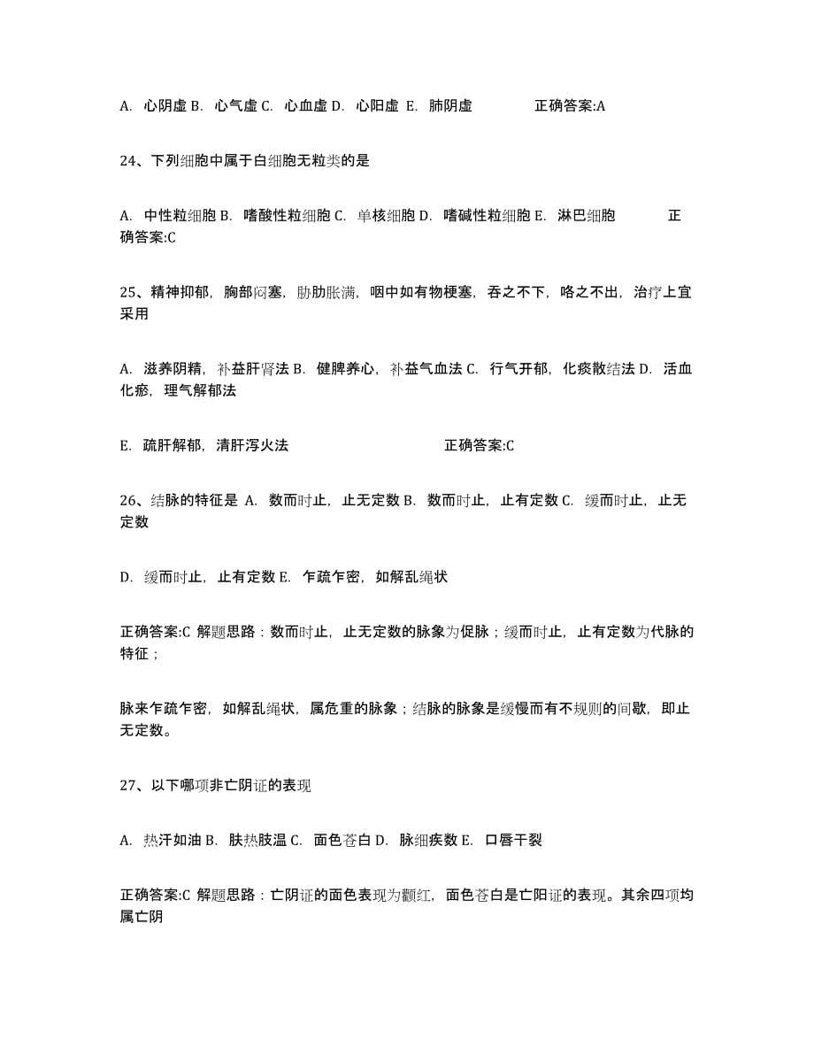 备考2025黑龙江省执业中药师考试题库_第5页