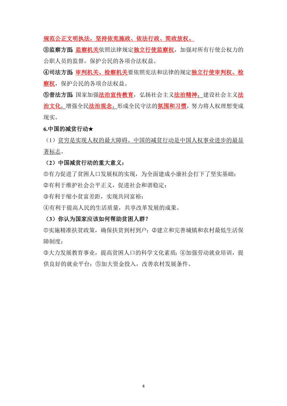 部编版八年级道德与法治下册1.1《党的主张和人民意志的统一》知识点梳理_第4页