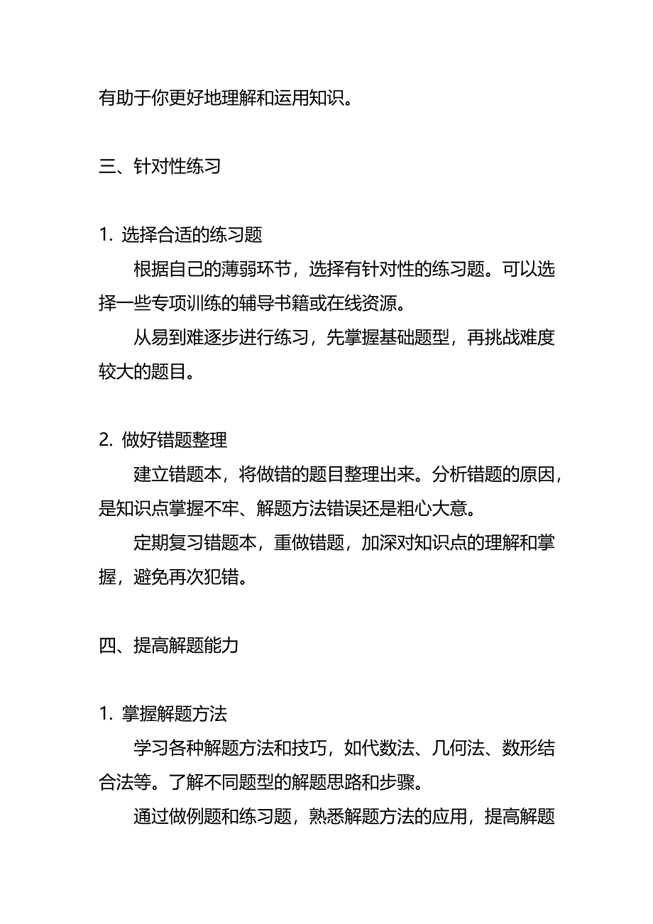 学生高中数学比较薄弱如何提升_第2页