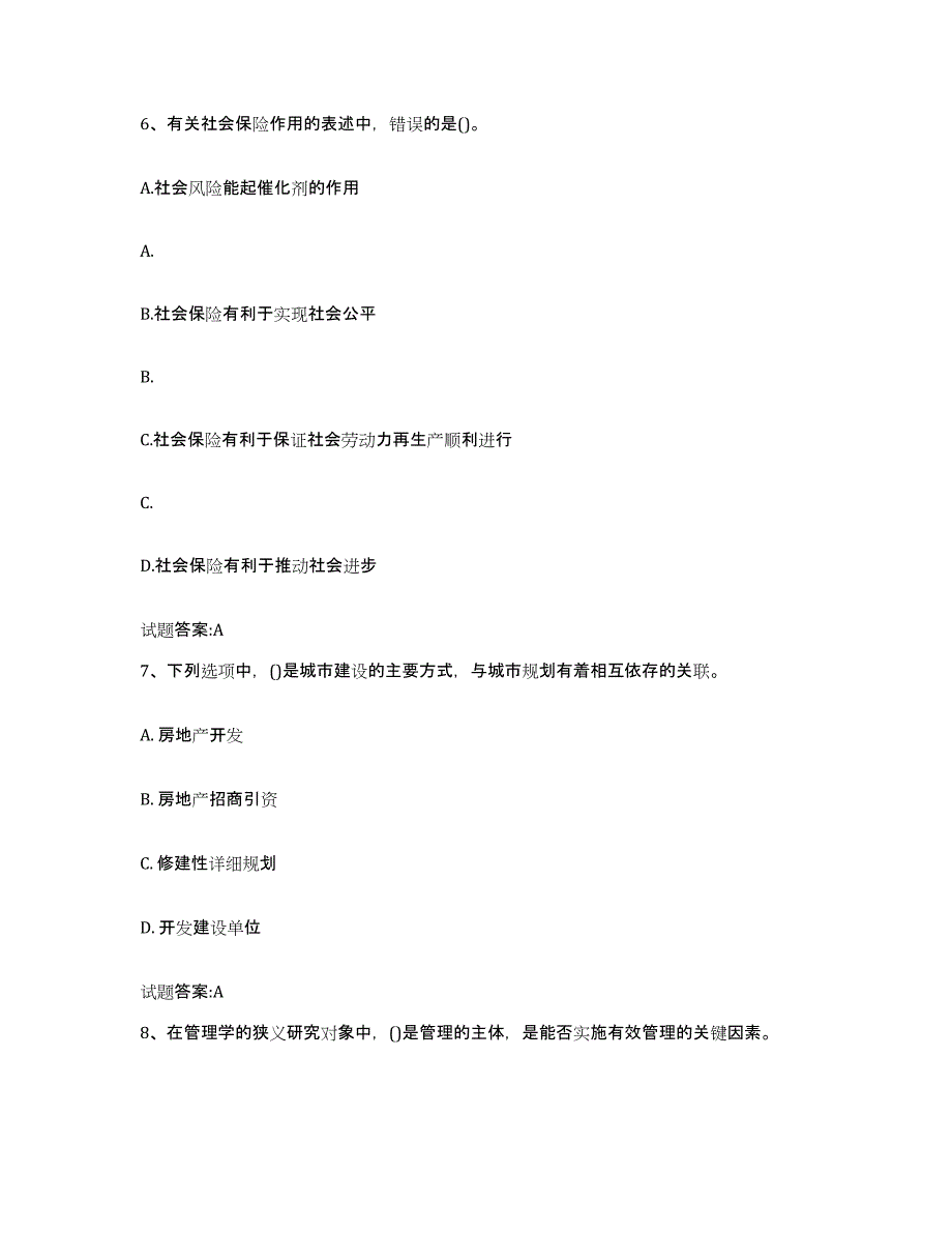 备考2025重庆市助理物业管理师测试卷(含答案)_第3页