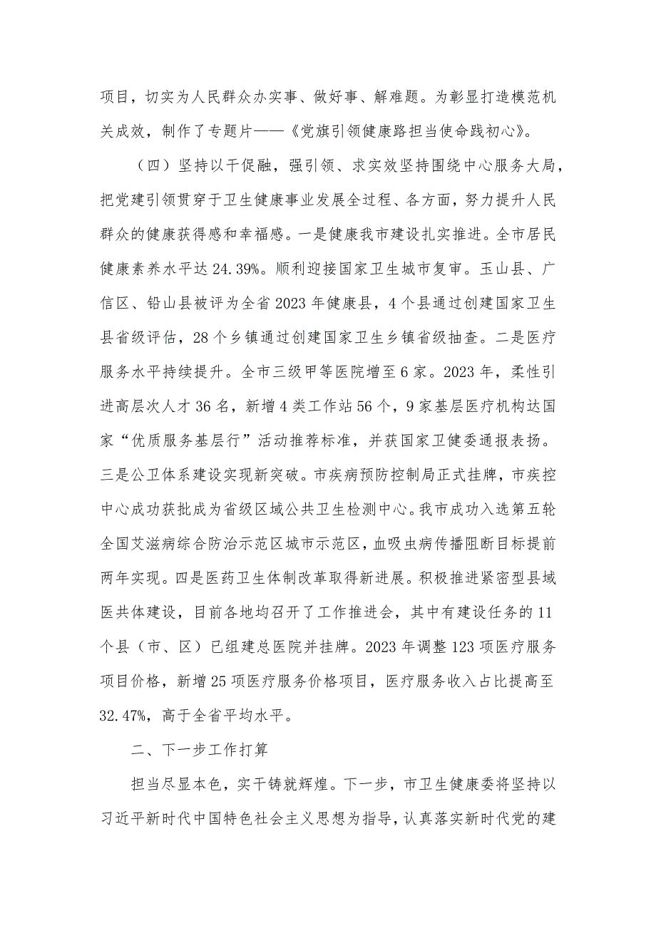 市卫健委关于推进模范机关创建工作情况的报告材料_第3页