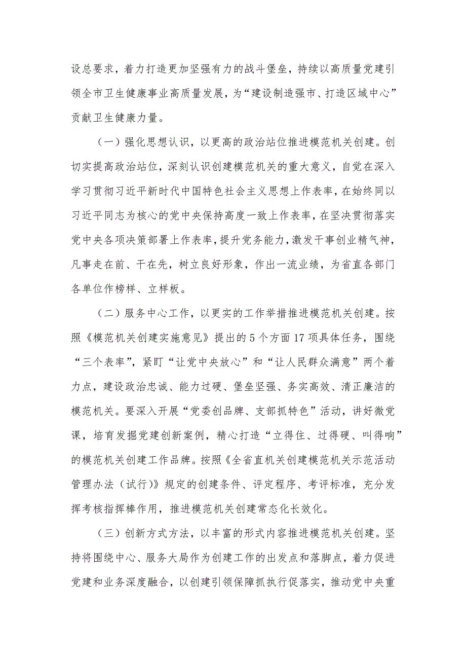 市卫健委关于推进模范机关创建工作情况的报告材料_第4页