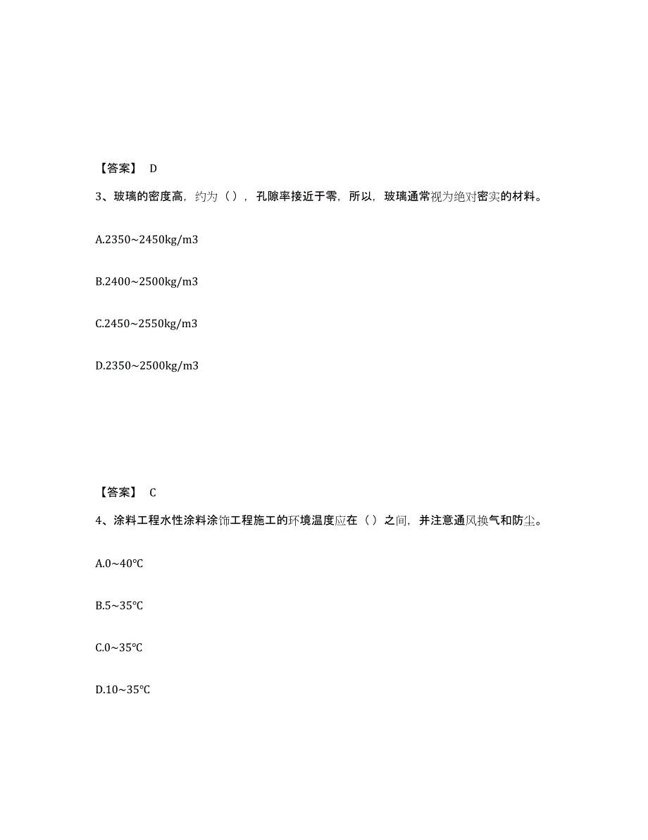 备考2025青海省质量员之装饰质量基础知识综合检测试卷A卷含答案_第2页