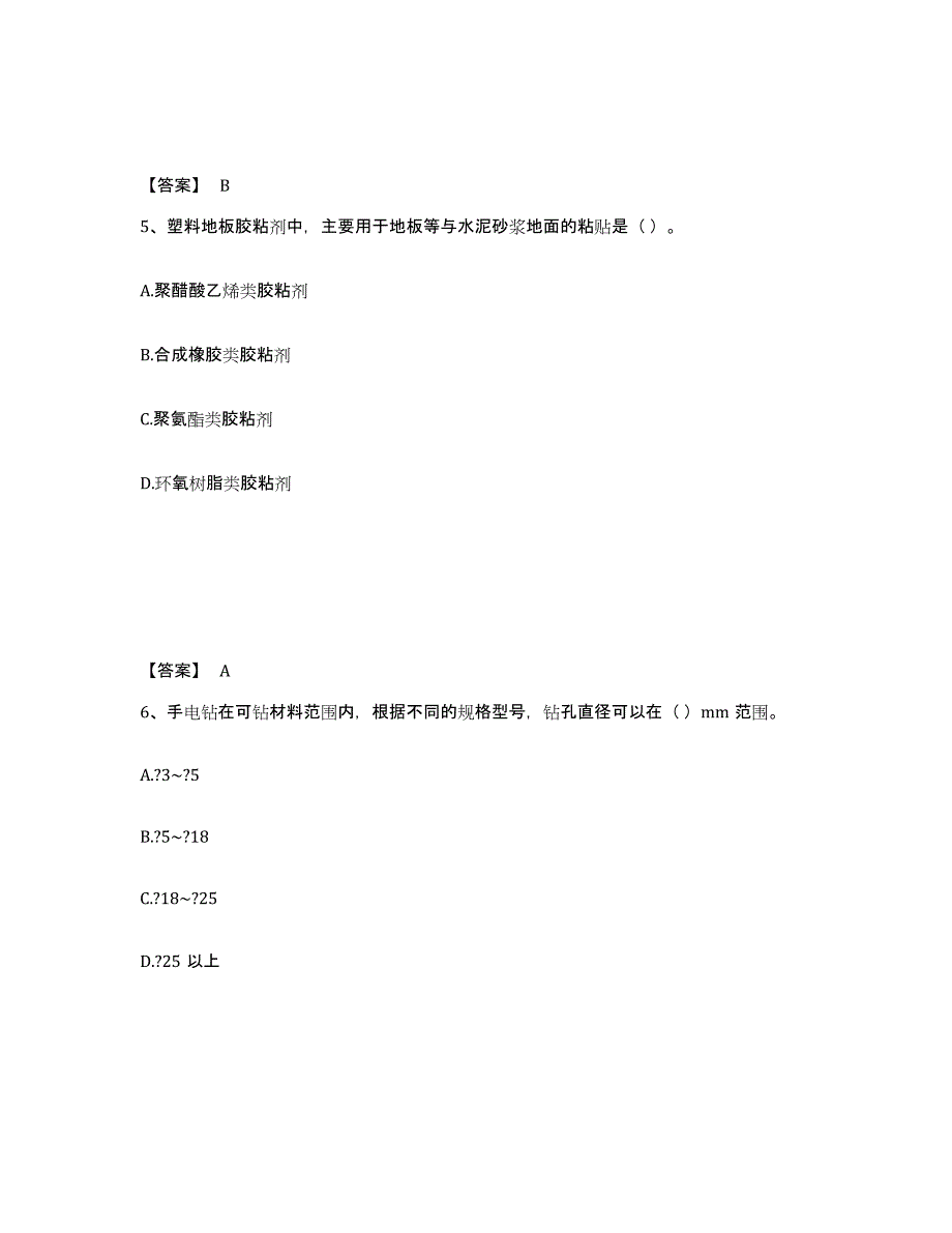 备考2025青海省质量员之装饰质量基础知识综合检测试卷A卷含答案_第3页