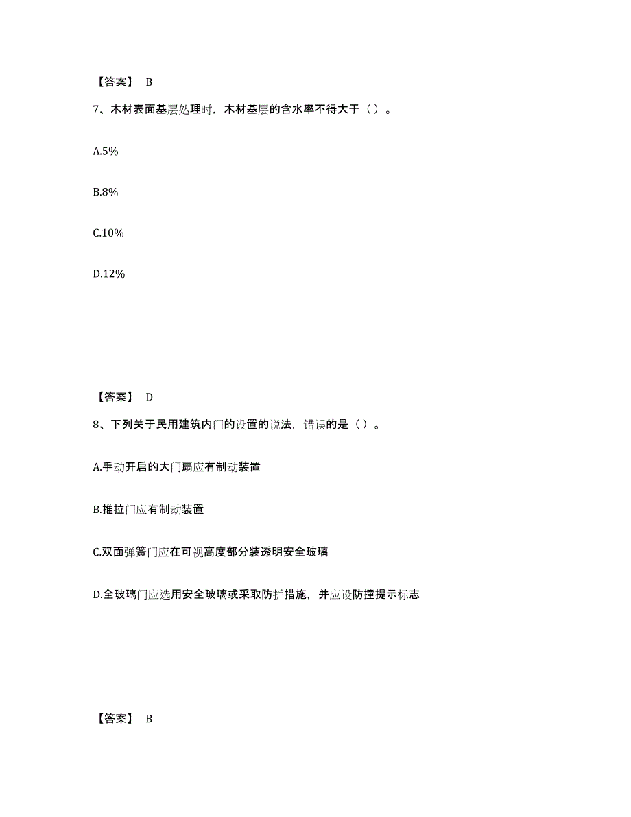 备考2025青海省质量员之装饰质量基础知识综合检测试卷A卷含答案_第4页