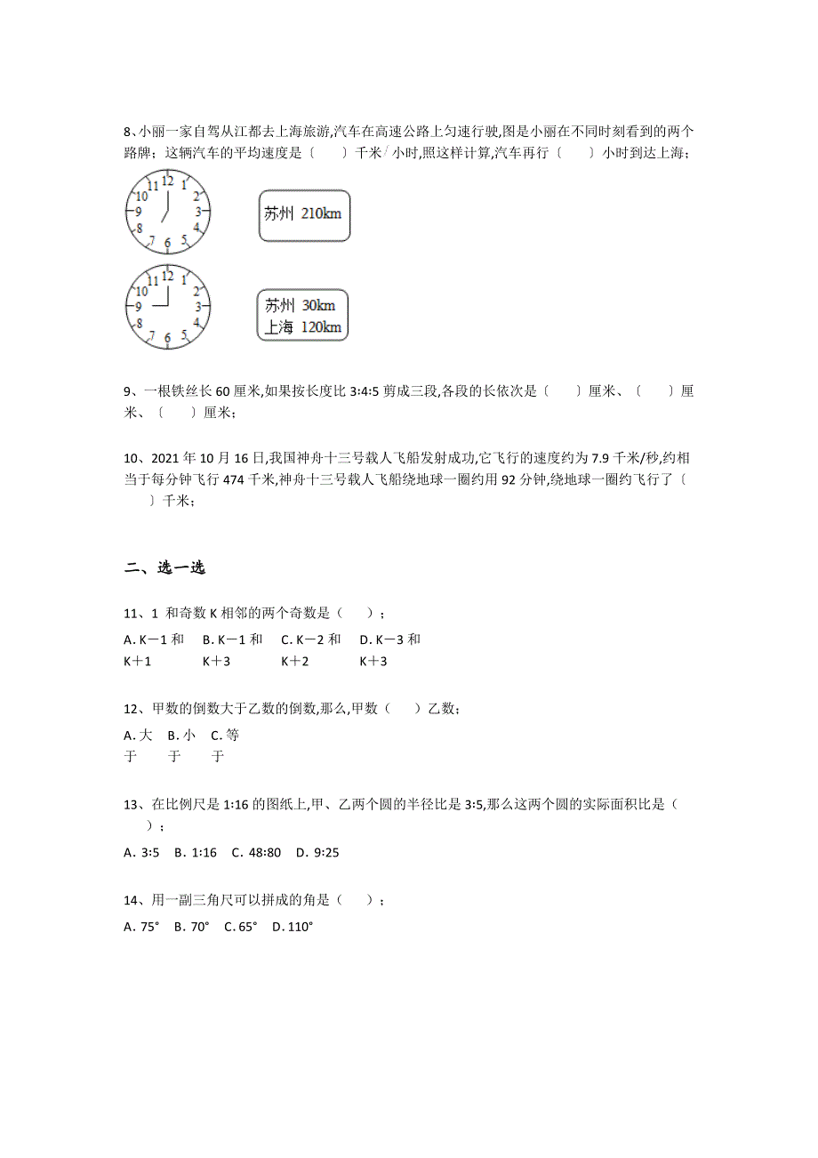 宁夏回族自治区石嘴山市六年级数学期末深度自测精准押题卷(附答案）详细答案和解析_第2页