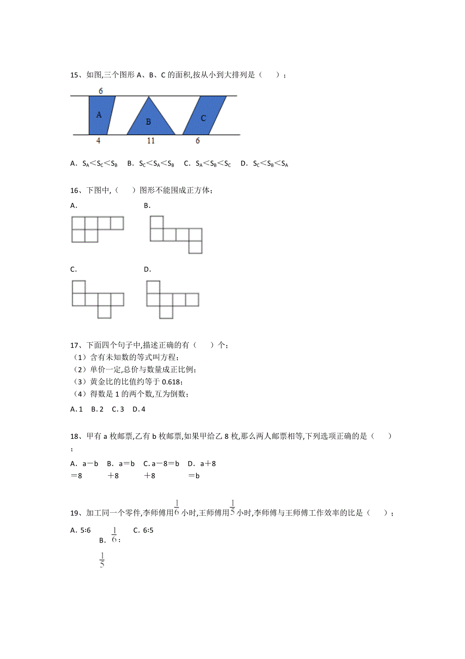 宁夏回族自治区石嘴山市六年级数学期末深度自测精准押题卷(附答案）详细答案和解析_第3页