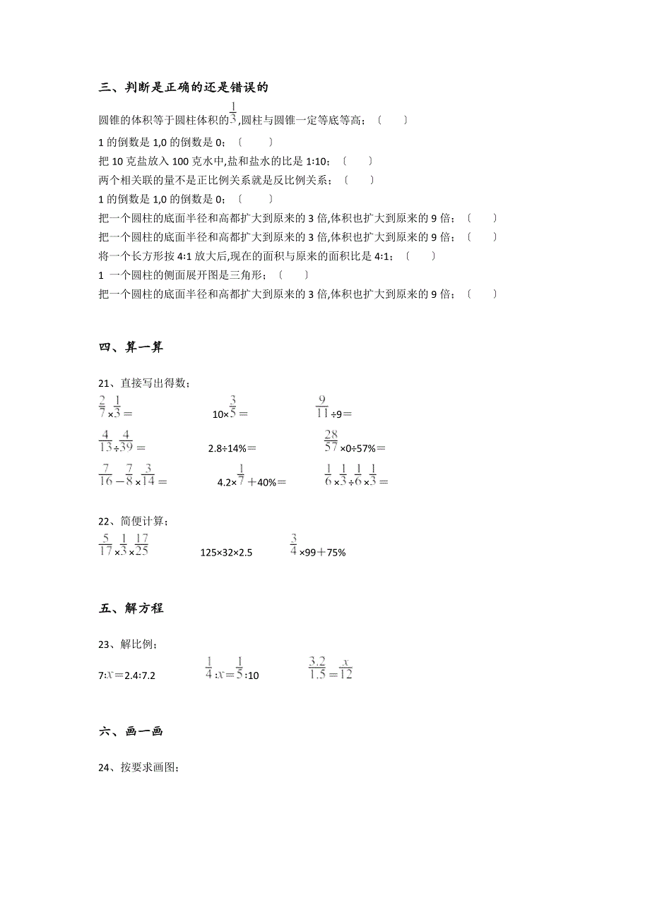 宁夏回族自治区石嘴山市六年级数学期末深度自测精准押题卷(附答案）详细答案和解析_第4页