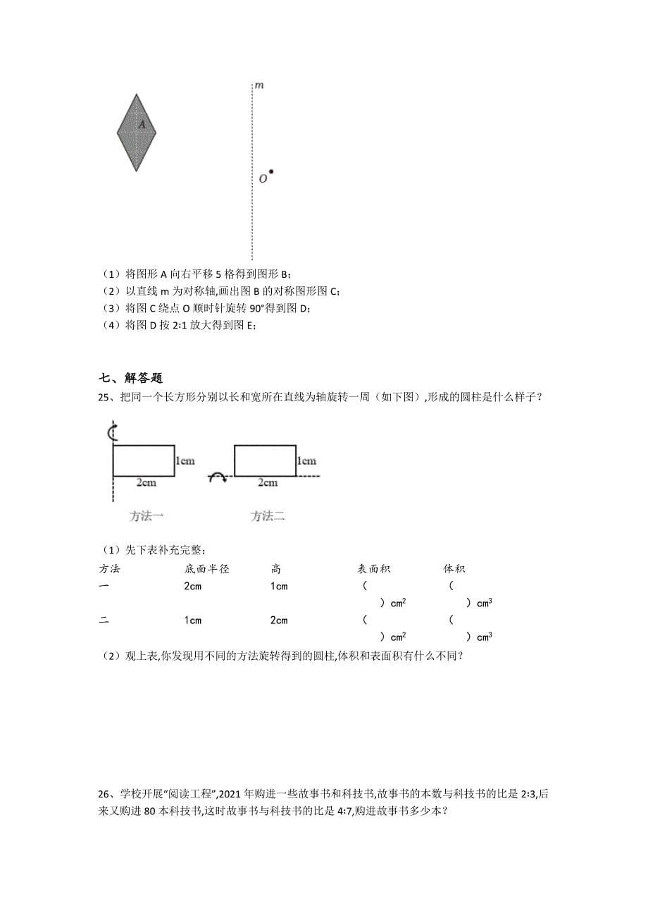 宁夏回族自治区石嘴山市六年级数学期末深度自测精准押题卷(附答案）详细答案和解析_第5页