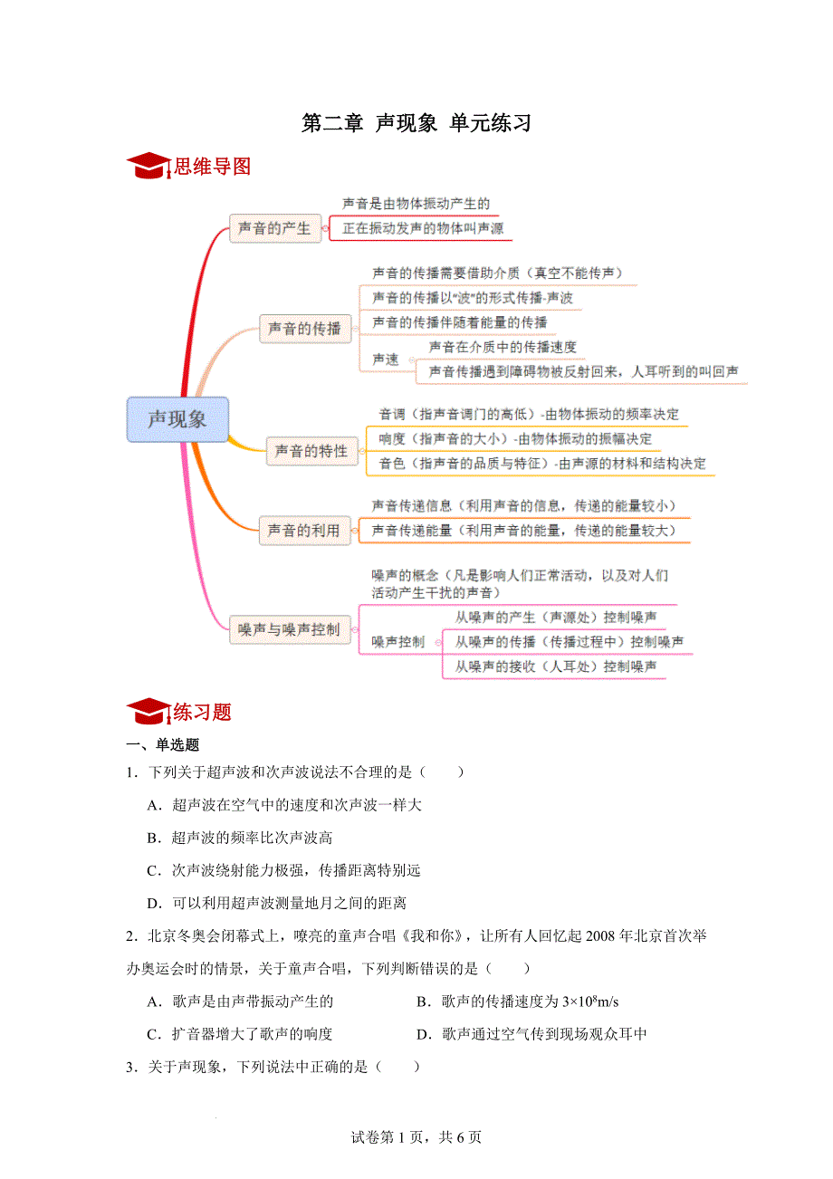 第二章声现象练习 2024-2025学年人教版(2024)物理八年级上册_第1页