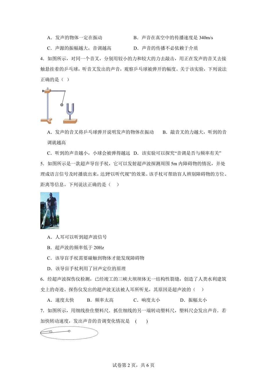 第二章声现象练习 2024-2025学年人教版(2024)物理八年级上册_第2页