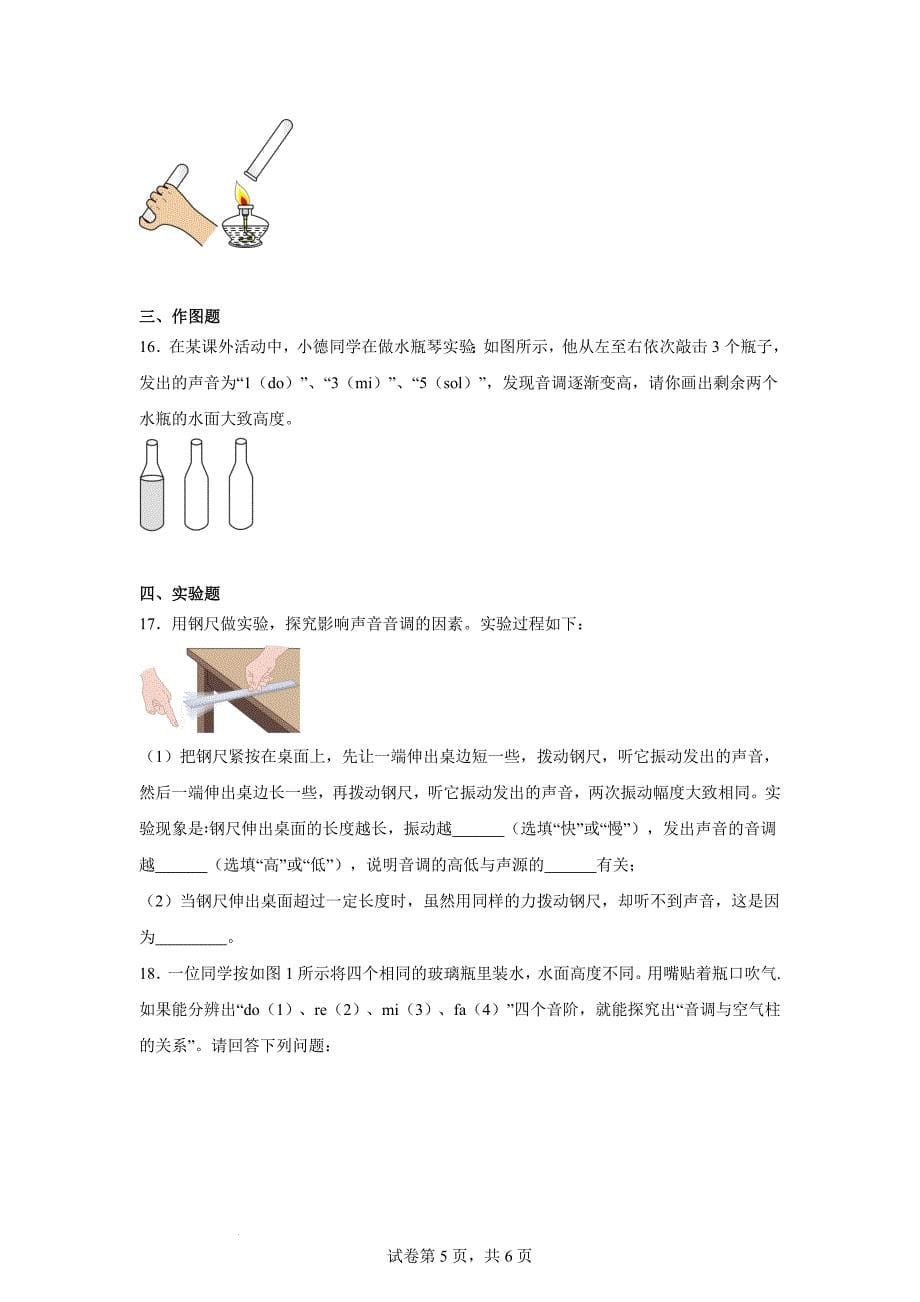 第二章声现象练习 2024-2025学年人教版(2024)物理八年级上册_第5页