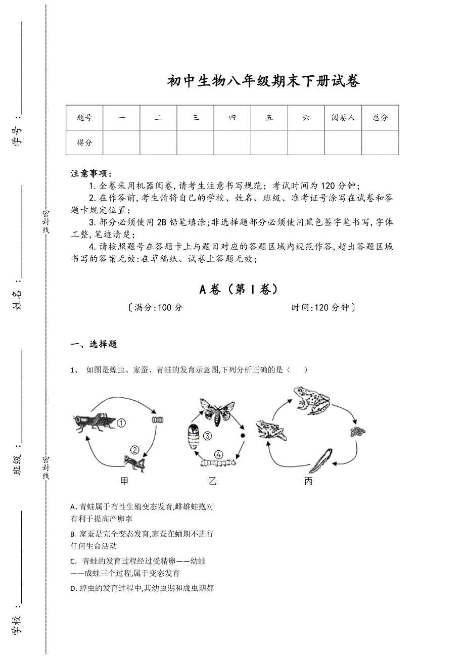 云南省开远市初中生物八年级期末下册提升历年考试题(详细参考解析)_第1页