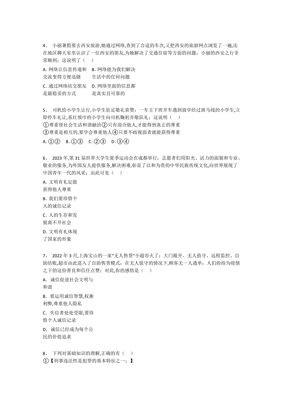 内蒙古自治区临河市初中政治八年级期末上册模考专项攻坚题（详细参考解析）_第2页