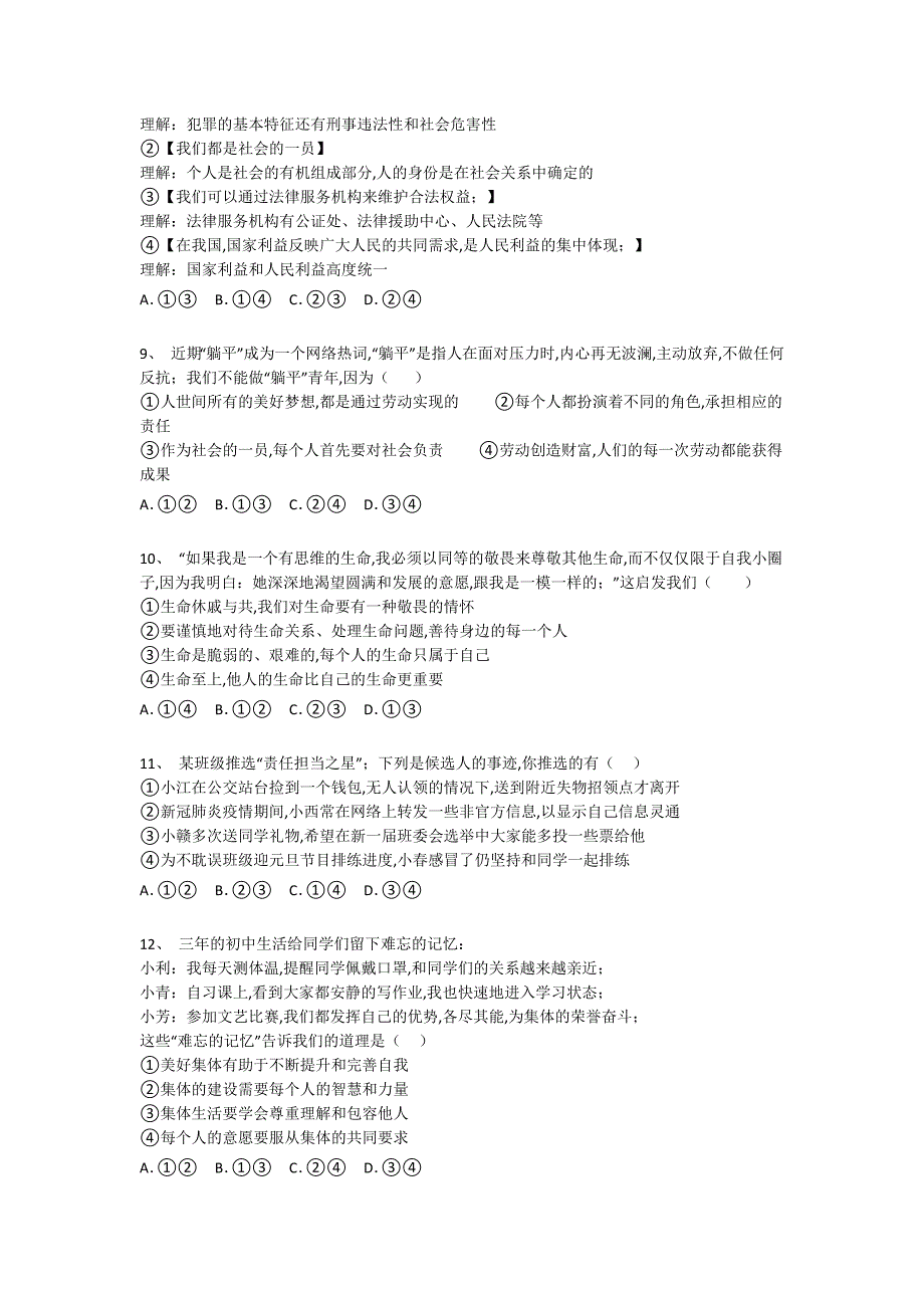 内蒙古自治区临河市初中政治八年级期末上册模考专项攻坚题（详细参考解析）_第3页