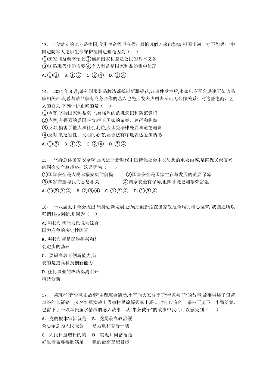 内蒙古自治区临河市初中政治八年级期末上册模考专项攻坚题（详细参考解析）_第4页