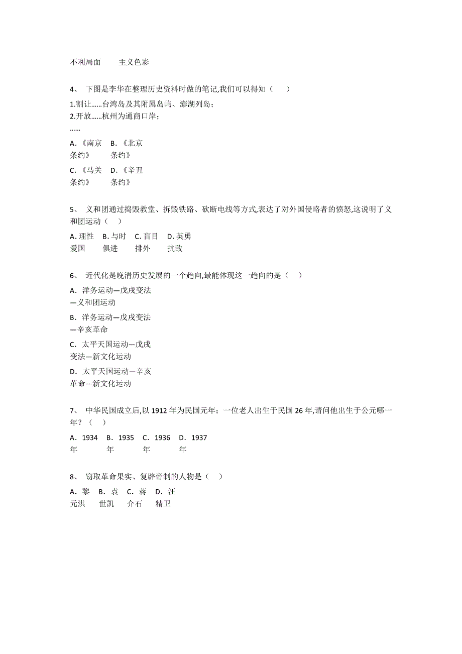 福建省厦门市初中历史八年级期末上册深度自测能力提升卷(详细参考解析）_第2页