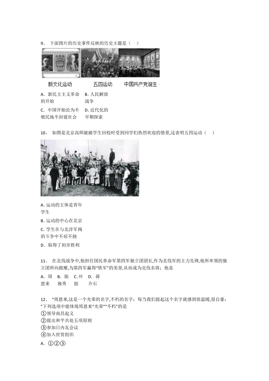 福建省厦门市初中历史八年级期末上册深度自测能力提升卷(详细参考解析）_第3页