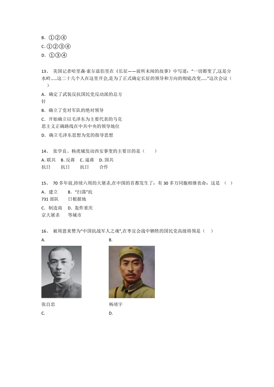 福建省厦门市初中历史八年级期末上册深度自测能力提升卷(详细参考解析）_第4页