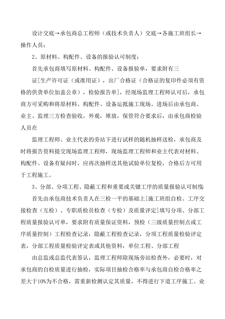 第一次工地例会上的主要会议内容（监理部总监发言稿）_第2页