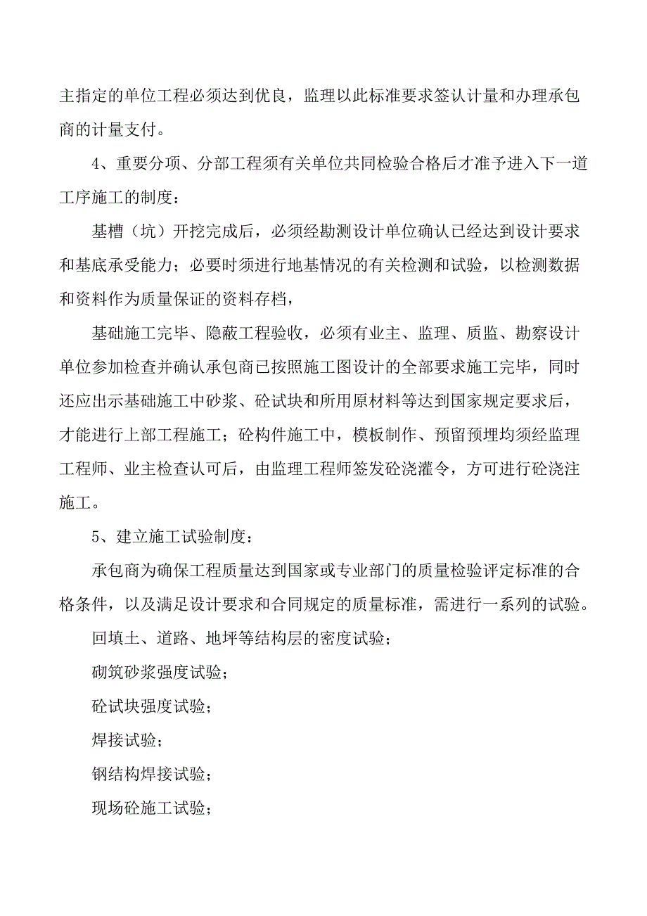 第一次工地例会上的主要会议内容（监理部总监发言稿）_第3页