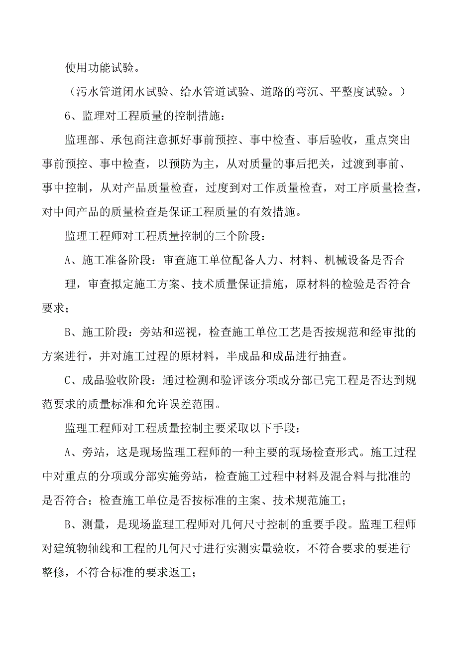 第一次工地例会上的主要会议内容（监理部总监发言稿）_第4页