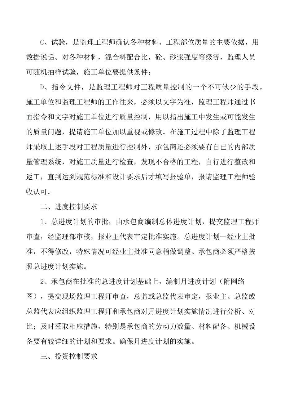 第一次工地例会上的主要会议内容（监理部总监发言稿）_第5页