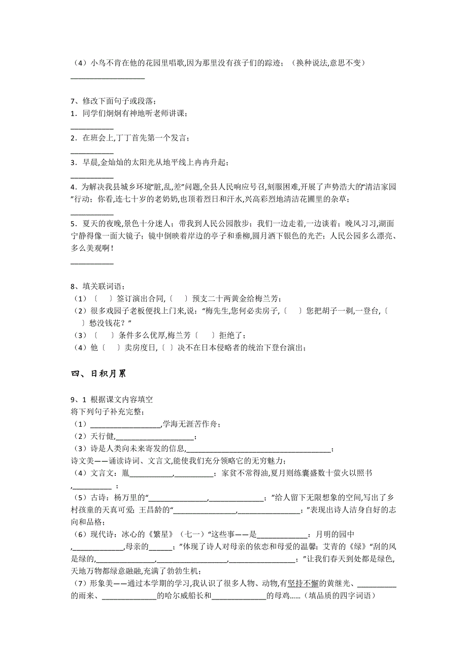 四川省泸州市四年级语文期末自测模拟黑金试卷(附答案）详细答案和解析_第3页