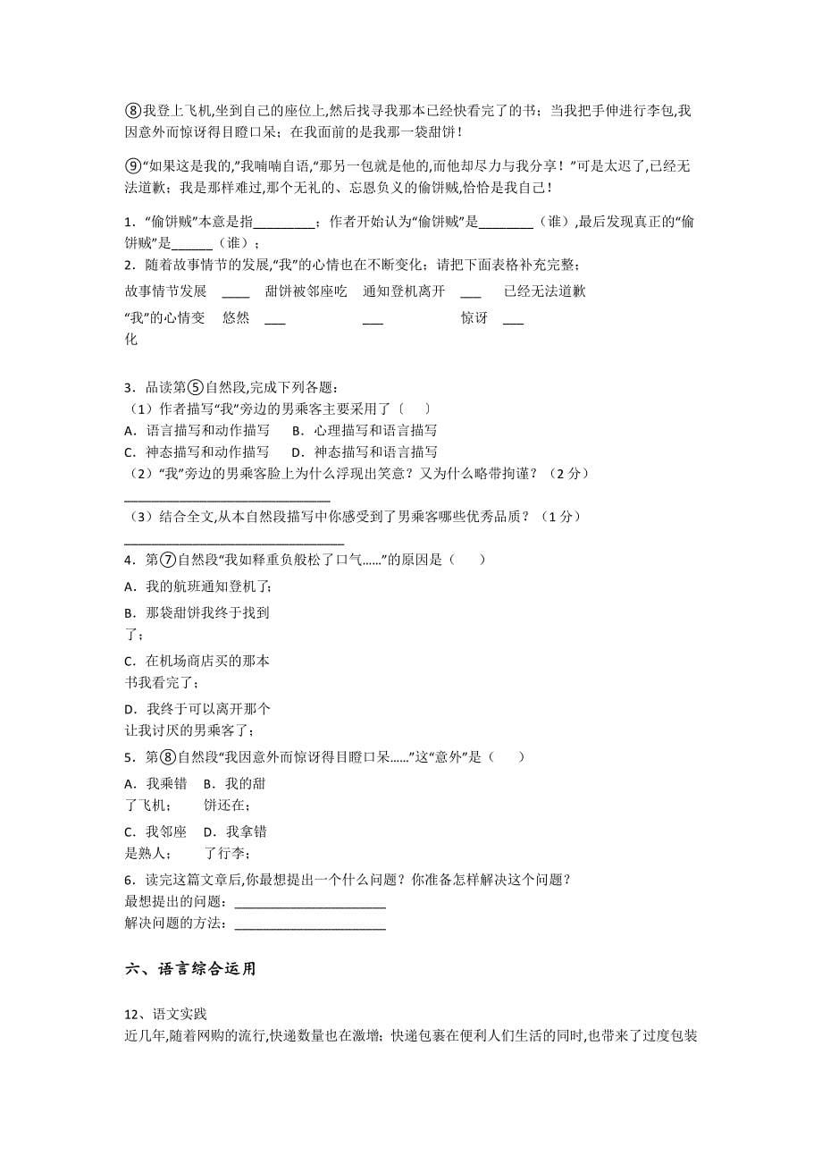 四川省泸州市四年级语文期末自测模拟黑金试卷(附答案）详细答案和解析_第5页