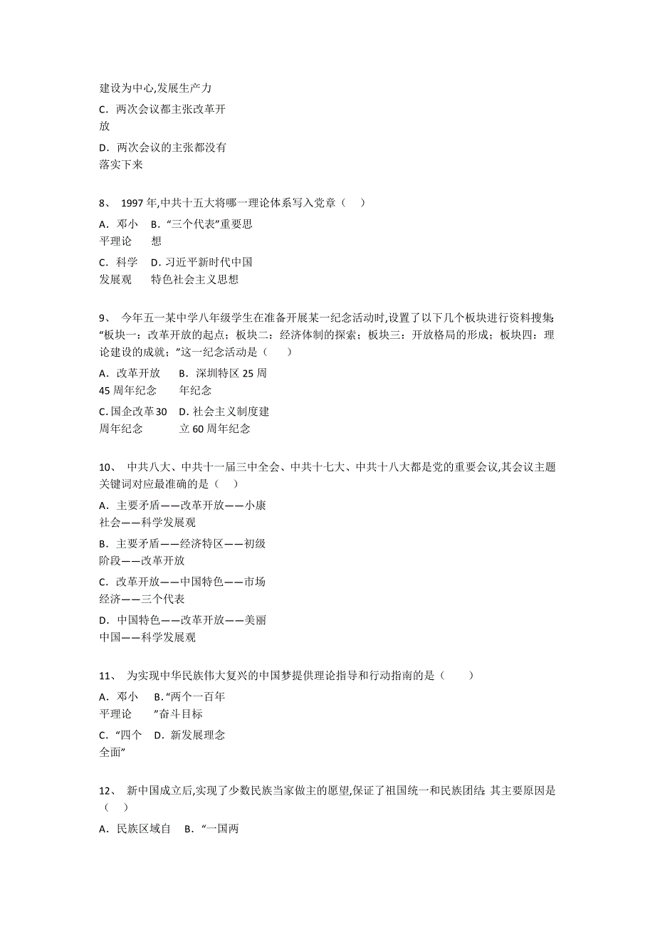 贵州省铜仁市初中历史八年级期末下册点睛提升仿真模拟题(详细参考解析）_第3页