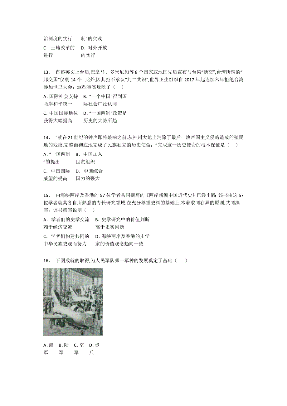 贵州省铜仁市初中历史八年级期末下册点睛提升仿真模拟题(详细参考解析）_第4页