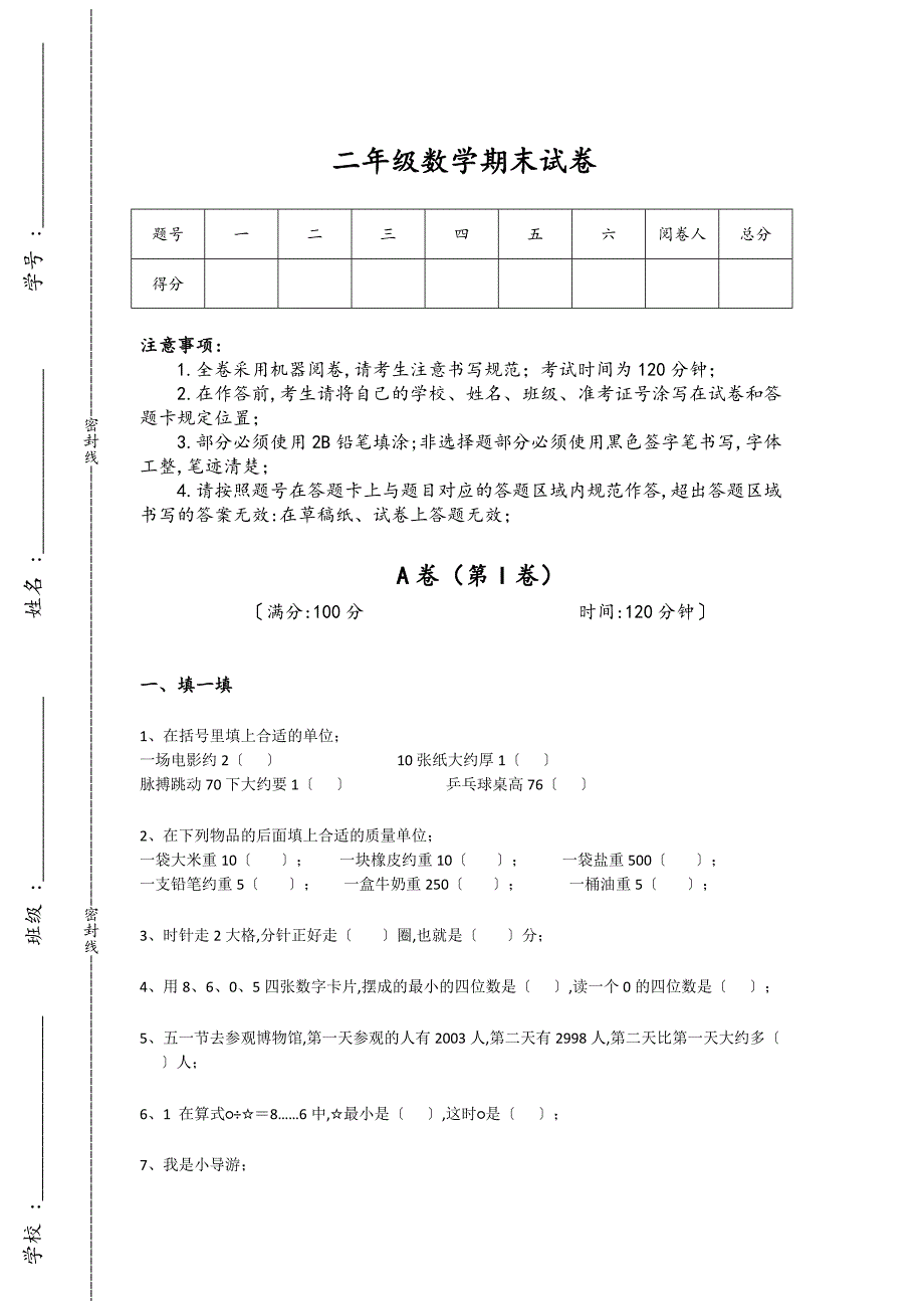 辽宁省调兵山市二年级数学期末自我评估思维拓展题(附答案）详细答案和解析_第1页