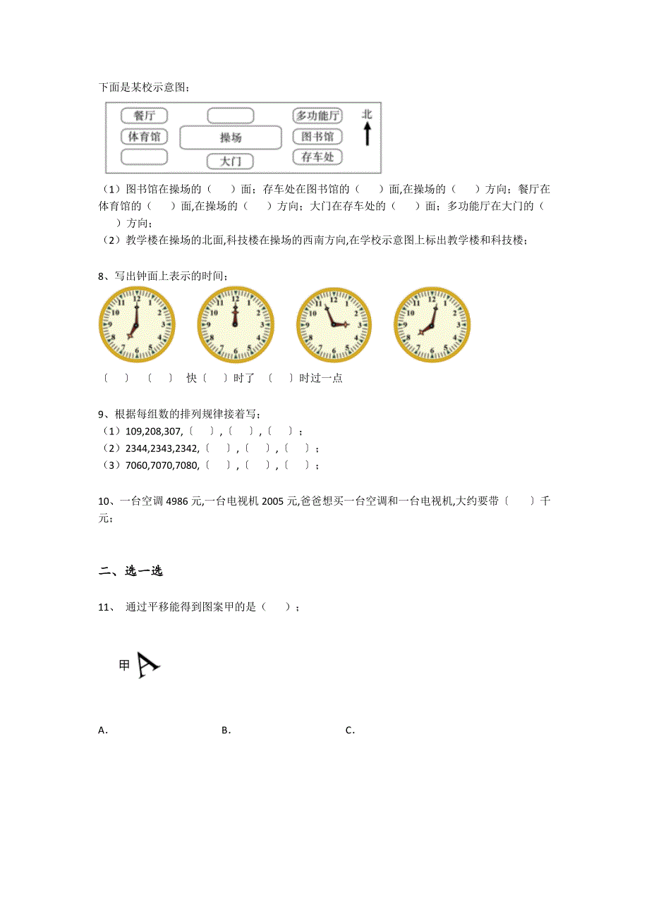 辽宁省调兵山市二年级数学期末自我评估思维拓展题(附答案）详细答案和解析_第2页