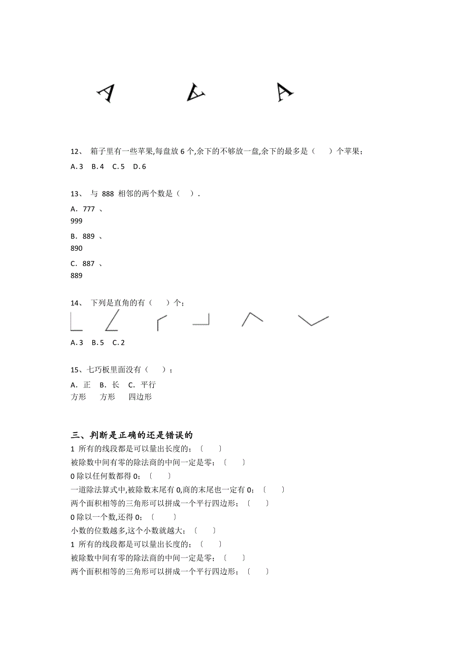 辽宁省调兵山市二年级数学期末自我评估思维拓展题(附答案）详细答案和解析_第3页