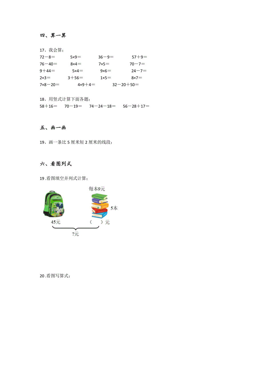 辽宁省调兵山市二年级数学期末自我评估思维拓展题(附答案）详细答案和解析_第4页