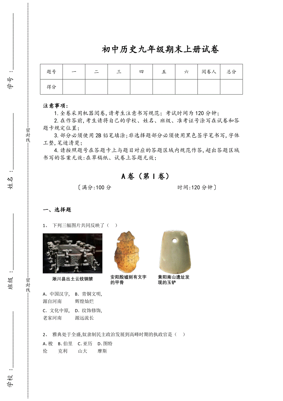 辽宁省兴城市初中历史九年级期末上册评估高频易错题（附答案）_第1页