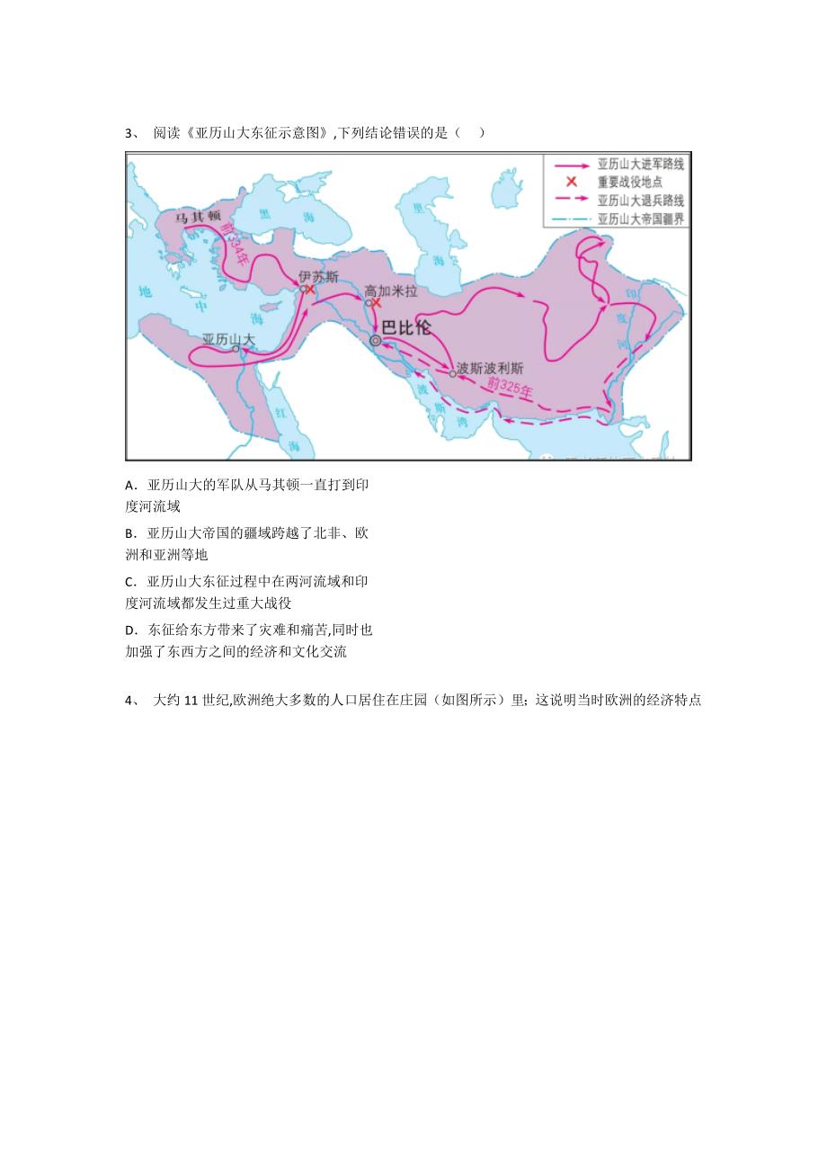 辽宁省兴城市初中历史九年级期末上册评估高频易错题（附答案）_第2页