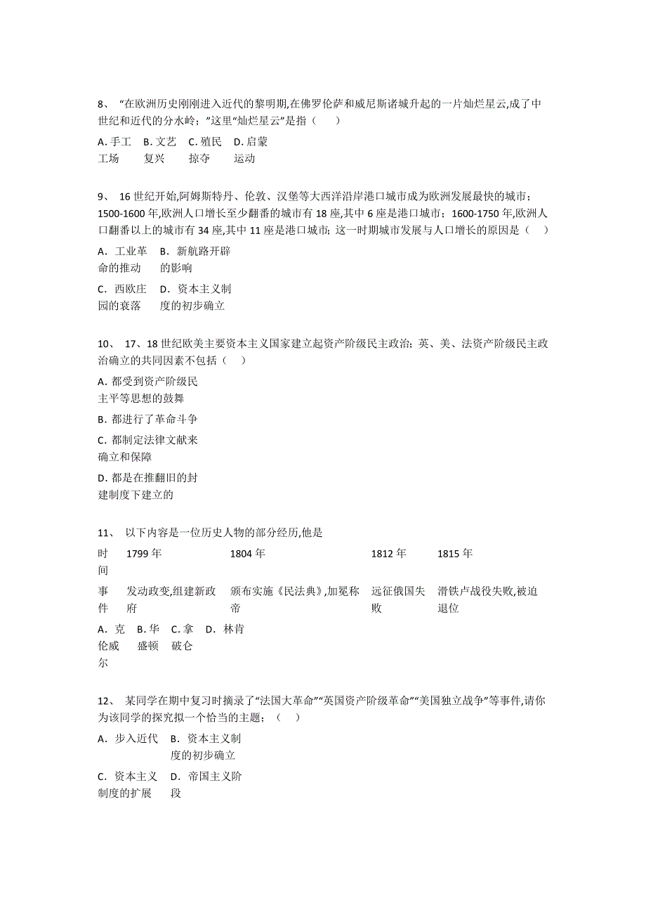 辽宁省兴城市初中历史九年级期末上册评估高频易错题（附答案）_第4页